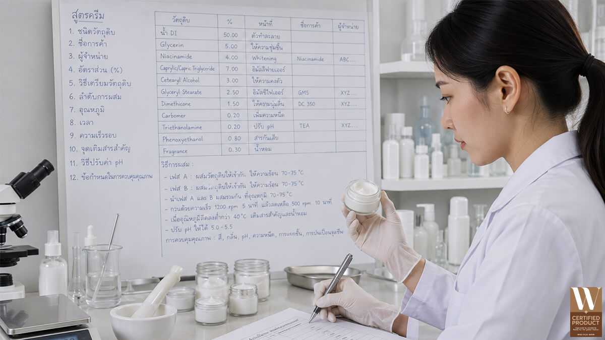 ข้อมูลสำคัญภายในสูตรครีมเครื่องสำอาง