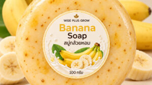 สบู่กล้วยหอม 100 กรัม