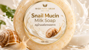 สบู่เมือกหอยทากผสมน้ำนม