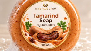 สบู่มะขามเปียกดูแลผิวกาย